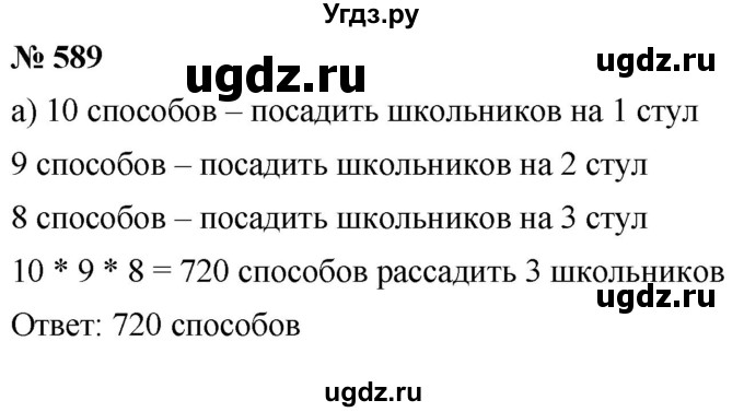 ГДЗ (Решебник к учебнику 2019) по алгебре 7 класс Г.В. Дорофеев / упражнение / 589