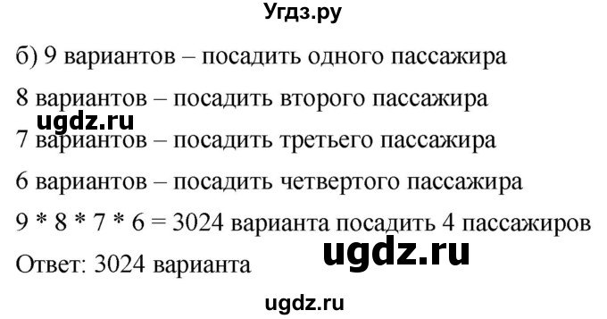 ГДЗ (Решебник к учебнику 2019) по алгебре 7 класс Г.В. Дорофеев / упражнение / 589(продолжение 2)