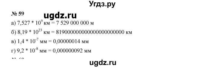 ГДЗ (Решебник к учебнику 2019) по алгебре 7 класс Г.В. Дорофеев / упражнение / 59