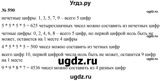 ГДЗ (Решебник к учебнику 2019) по алгебре 7 класс Г.В. Дорофеев / упражнение / 590