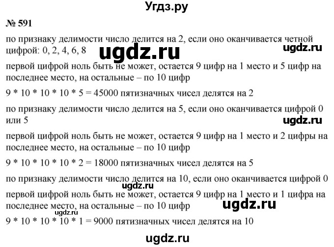 ГДЗ (Решебник к учебнику 2019) по алгебре 7 класс Г.В. Дорофеев / упражнение / 591