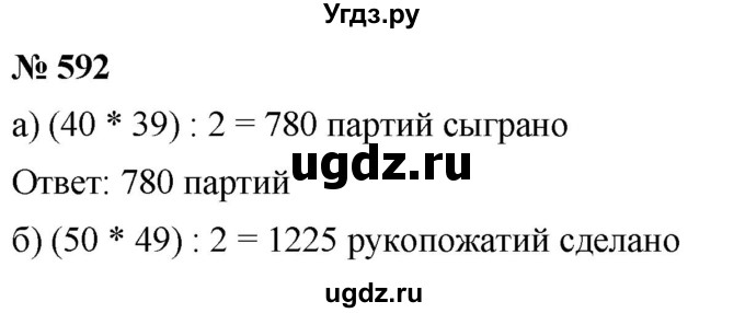 ГДЗ (Решебник к учебнику 2019) по алгебре 7 класс Г.В. Дорофеев / упражнение / 592