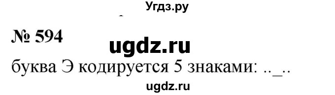 ГДЗ (Решебник к учебнику 2019) по алгебре 7 класс Г.В. Дорофеев / упражнение / 594