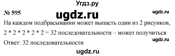 ГДЗ (Решебник к учебнику 2019) по алгебре 7 класс Г.В. Дорофеев / упражнение / 595