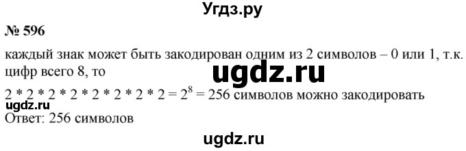 ГДЗ (Решебник к учебнику 2019) по алгебре 7 класс Г.В. Дорофеев / упражнение / 596