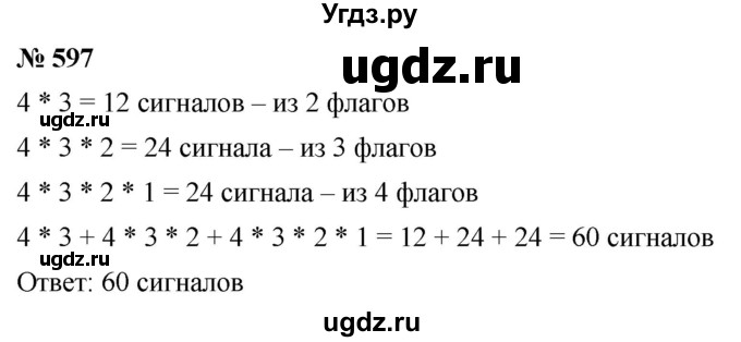 ГДЗ (Решебник к учебнику 2019) по алгебре 7 класс Г.В. Дорофеев / упражнение / 597