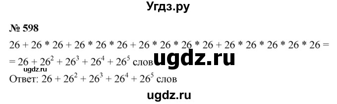 ГДЗ (Решебник к учебнику 2019) по алгебре 7 класс Г.В. Дорофеев / упражнение / 598