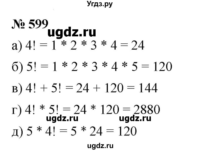 ГДЗ (Решебник к учебнику 2019) по алгебре 7 класс Г.В. Дорофеев / упражнение / 599