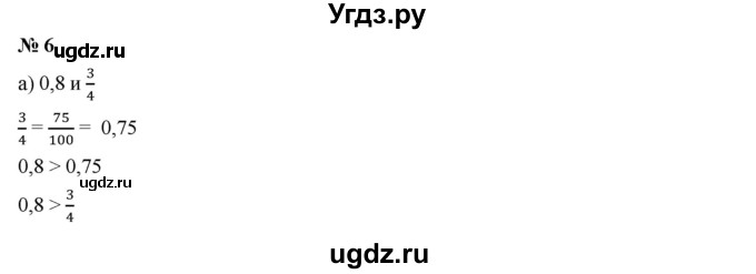 ГДЗ (Решебник к учебнику 2019) по алгебре 7 класс Г.В. Дорофеев / упражнение / 6