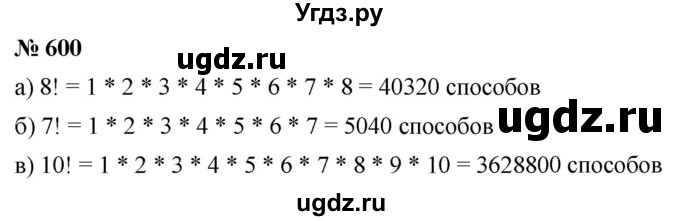 ГДЗ (Решебник к учебнику 2019) по алгебре 7 класс Г.В. Дорофеев / упражнение / 600