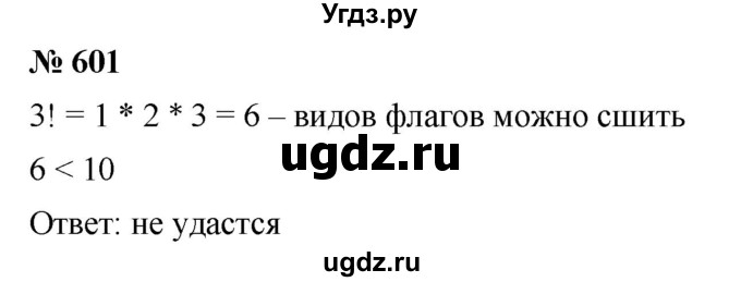 ГДЗ (Решебник к учебнику 2019) по алгебре 7 класс Г.В. Дорофеев / упражнение / 601