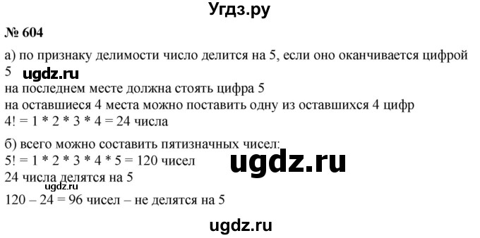 ГДЗ (Решебник к учебнику 2019) по алгебре 7 класс Г.В. Дорофеев / упражнение / 604