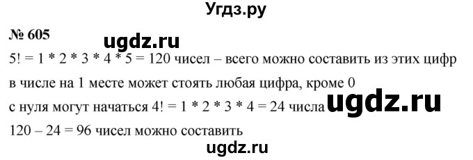 ГДЗ (Решебник к учебнику 2019) по алгебре 7 класс Г.В. Дорофеев / упражнение / 605