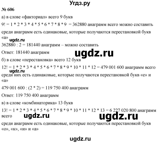 ГДЗ (Решебник к учебнику 2019) по алгебре 7 класс Г.В. Дорофеев / упражнение / 606