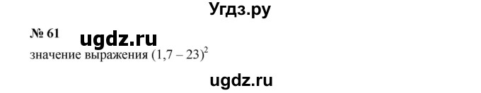 ГДЗ (Решебник к учебнику 2019) по алгебре 7 класс Г.В. Дорофеев / упражнение / 61