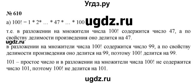 ГДЗ (Решебник к учебнику 2019) по алгебре 7 класс Г.В. Дорофеев / упражнение / 610