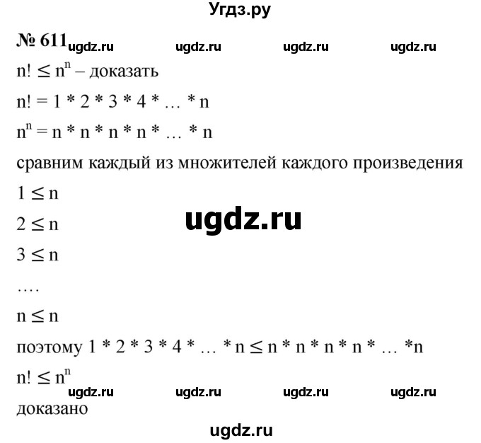 ГДЗ (Решебник к учебнику 2019) по алгебре 7 класс Г.В. Дорофеев / упражнение / 611