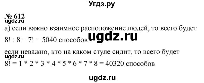 ГДЗ (Решебник к учебнику 2019) по алгебре 7 класс Г.В. Дорофеев / упражнение / 612