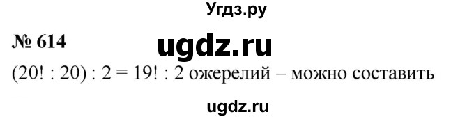 ГДЗ (Решебник к учебнику 2019) по алгебре 7 класс Г.В. Дорофеев / упражнение / 614