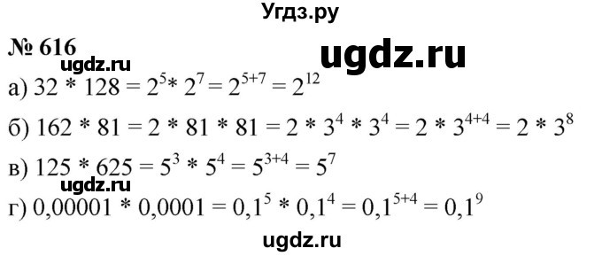 ГДЗ (Решебник к учебнику 2019) по алгебре 7 класс Г.В. Дорофеев / упражнение / 616