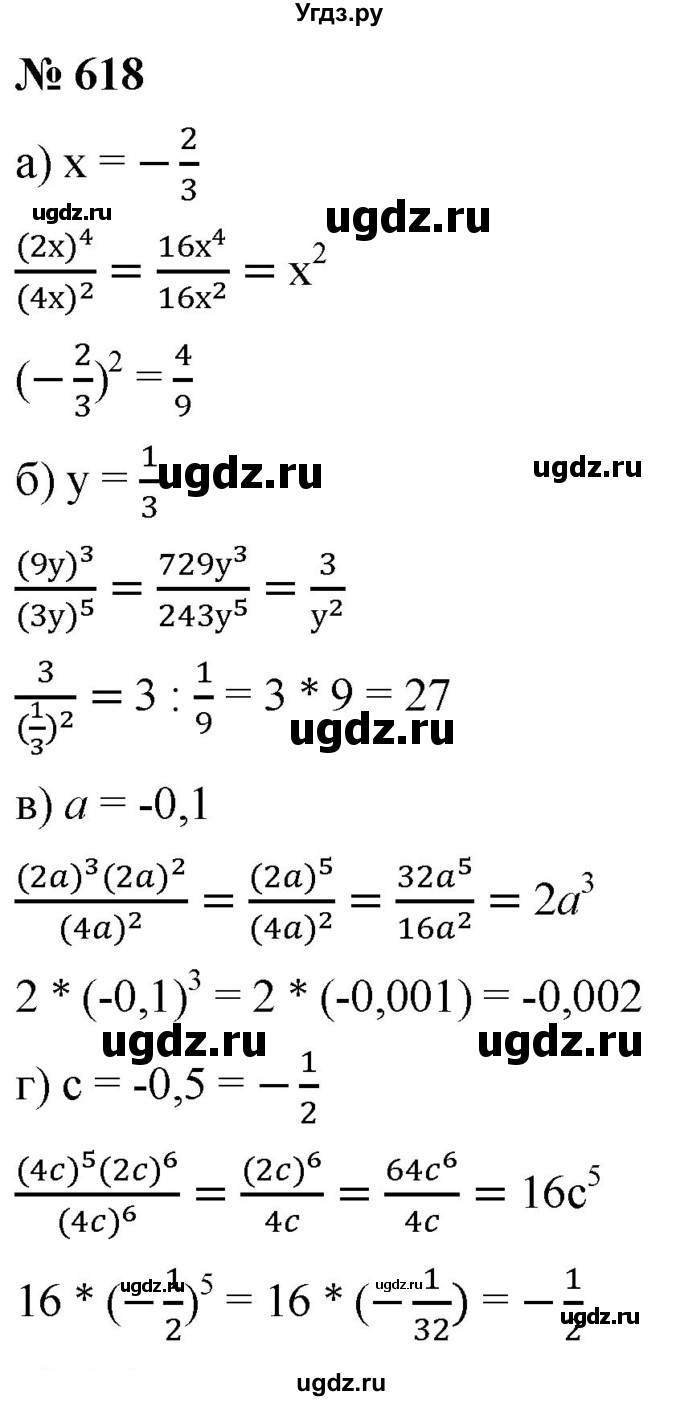 ГДЗ (Решебник к учебнику 2019) по алгебре 7 класс Г.В. Дорофеев / упражнение / 618