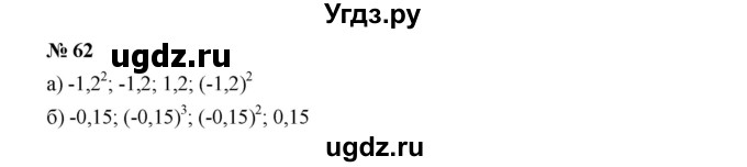 ГДЗ (Решебник к учебнику 2019) по алгебре 7 класс Г.В. Дорофеев / упражнение / 62