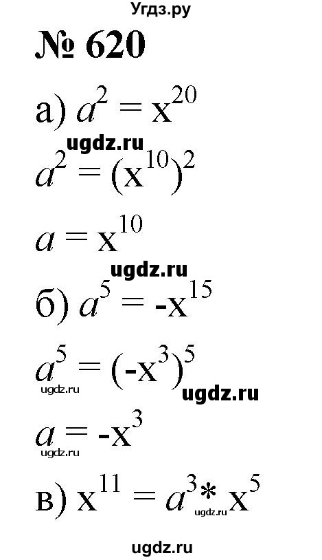 ГДЗ (Решебник к учебнику 2019) по алгебре 7 класс Г.В. Дорофеев / упражнение / 620