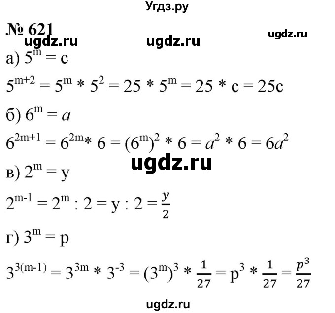 ГДЗ (Решебник к учебнику 2019) по алгебре 7 класс Г.В. Дорофеев / упражнение / 621