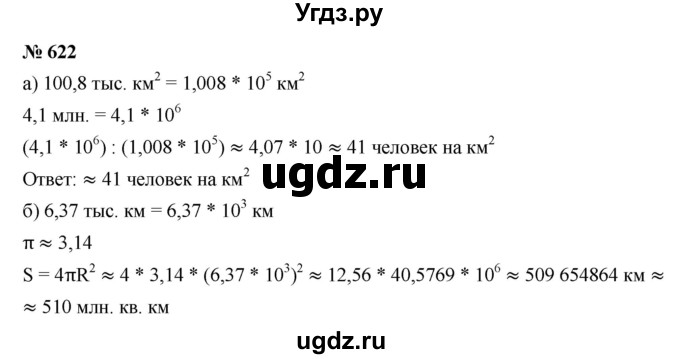 ГДЗ (Решебник к учебнику 2019) по алгебре 7 класс Г.В. Дорофеев / упражнение / 622