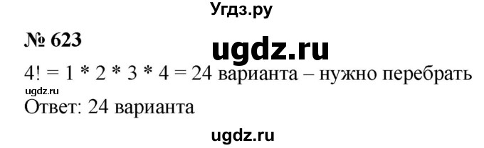 ГДЗ (Решебник к учебнику 2019) по алгебре 7 класс Г.В. Дорофеев / упражнение / 623