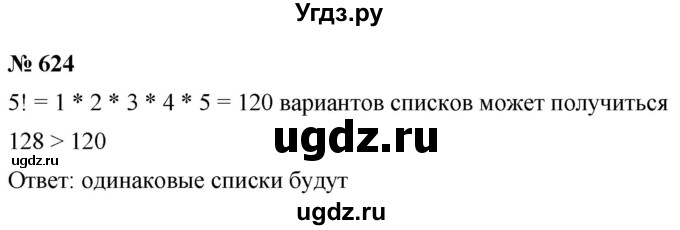 ГДЗ (Решебник к учебнику 2019) по алгебре 7 класс Г.В. Дорофеев / упражнение / 624