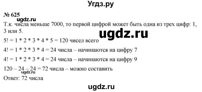 ГДЗ (Решебник к учебнику 2019) по алгебре 7 класс Г.В. Дорофеев / упражнение / 625