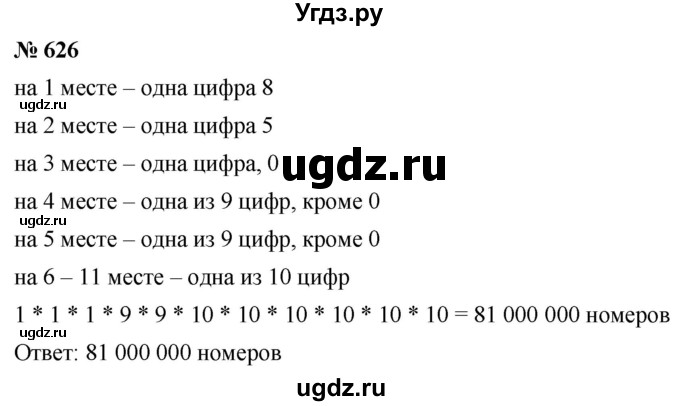 ГДЗ (Решебник к учебнику 2019) по алгебре 7 класс Г.В. Дорофеев / упражнение / 626