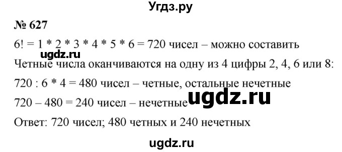 ГДЗ (Решебник к учебнику 2019) по алгебре 7 класс Г.В. Дорофеев / упражнение / 627