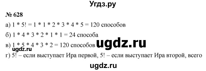 ГДЗ (Решебник к учебнику 2019) по алгебре 7 класс Г.В. Дорофеев / упражнение / 628