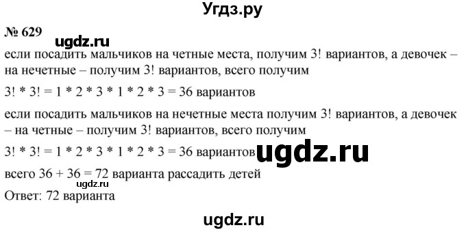 ГДЗ (Решебник к учебнику 2019) по алгебре 7 класс Г.В. Дорофеев / упражнение / 629