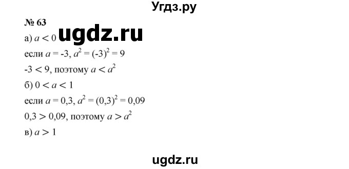 ГДЗ (Решебник к учебнику 2019) по алгебре 7 класс Г.В. Дорофеев / упражнение / 63