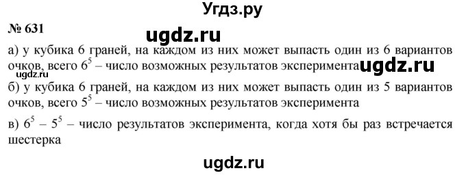 ГДЗ (Решебник к учебнику 2019) по алгебре 7 класс Г.В. Дорофеев / упражнение / 631