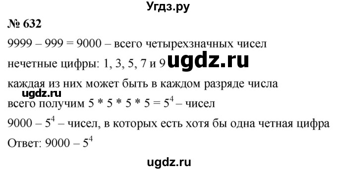 ГДЗ (Решебник к учебнику 2019) по алгебре 7 класс Г.В. Дорофеев / упражнение / 632