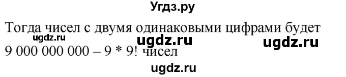 ГДЗ (Решебник к учебнику 2019) по алгебре 7 класс Г.В. Дорофеев / упражнение / 633(продолжение 2)