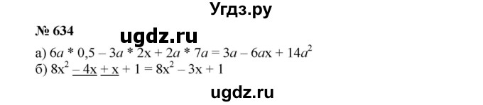 ГДЗ (Решебник к учебнику 2019) по алгебре 7 класс Г.В. Дорофеев / упражнение / 634