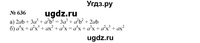 ГДЗ (Решебник к учебнику 2019) по алгебре 7 класс Г.В. Дорофеев / упражнение / 636