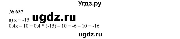 ГДЗ (Решебник к учебнику 2019) по алгебре 7 класс Г.В. Дорофеев / упражнение / 637