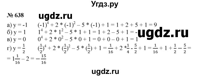 ГДЗ (Решебник к учебнику 2019) по алгебре 7 класс Г.В. Дорофеев / упражнение / 638