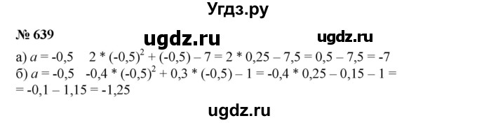 ГДЗ (Решебник к учебнику 2019) по алгебре 7 класс Г.В. Дорофеев / упражнение / 639