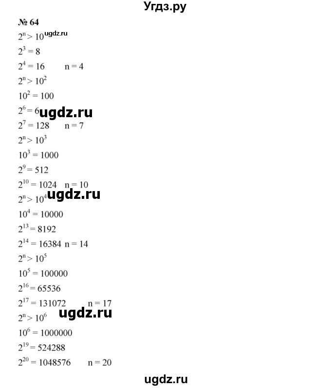 ГДЗ (Решебник к учебнику 2019) по алгебре 7 класс Г.В. Дорофеев / упражнение / 64