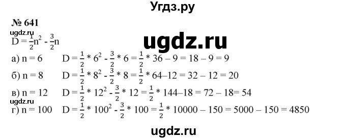 ГДЗ (Решебник к учебнику 2019) по алгебре 7 класс Г.В. Дорофеев / упражнение / 641