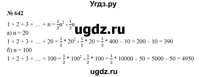 ГДЗ (Решебник к учебнику 2019) по алгебре 7 класс Г.В. Дорофеев / упражнение / 642