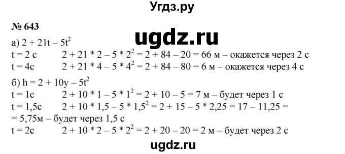 ГДЗ (Решебник к учебнику 2019) по алгебре 7 класс Г.В. Дорофеев / упражнение / 643