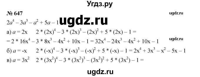 ГДЗ (Решебник к учебнику 2019) по алгебре 7 класс Г.В. Дорофеев / упражнение / 647